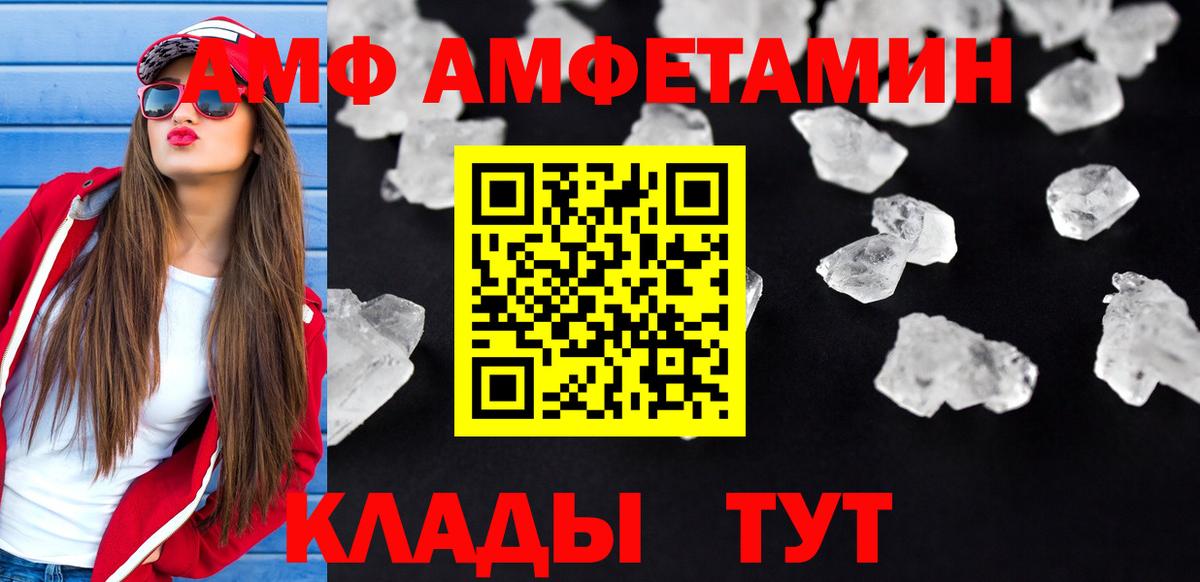 Егорьевск  Amphetamine Розовый  Вход с VPN 