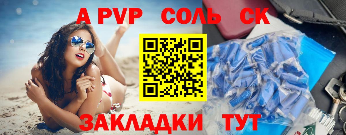Егорьевск  Alpha PVP кристаллы  A-PVP мука  Вход с VPN  APVP СК КРИС 