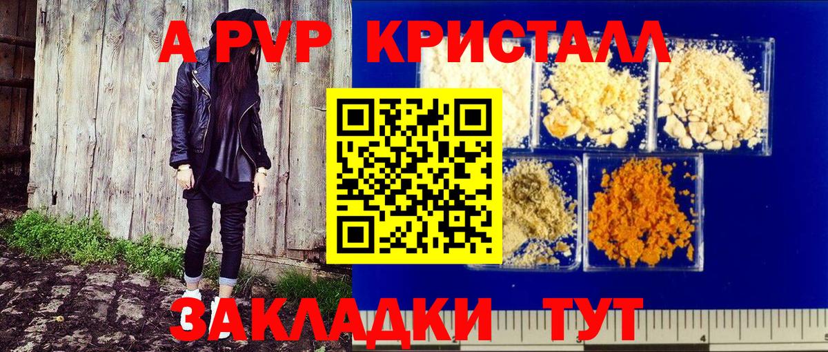 А ПВП крисы CK Егорьевск