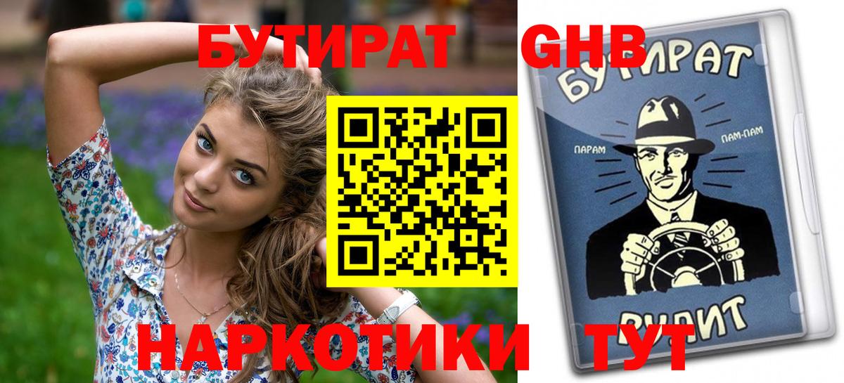 Бутират вода  БУТИРАТ  Егорьевск  Вход с VPN 