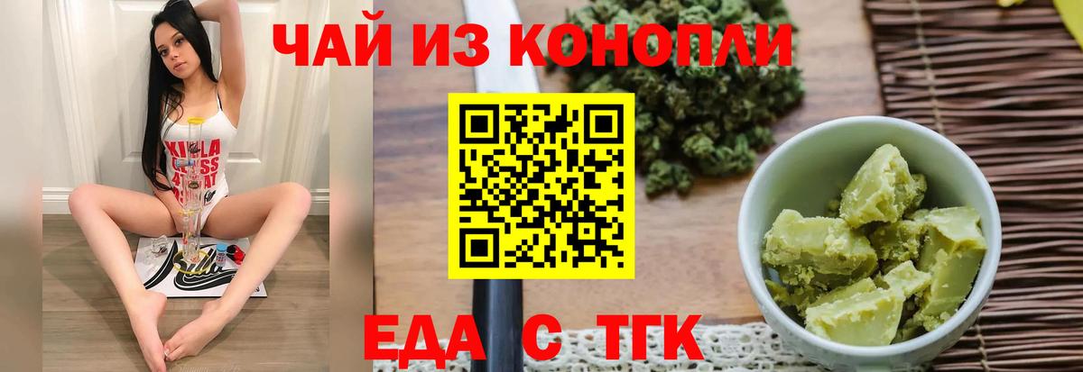 Печенье с ТГК конопля Егорьевск