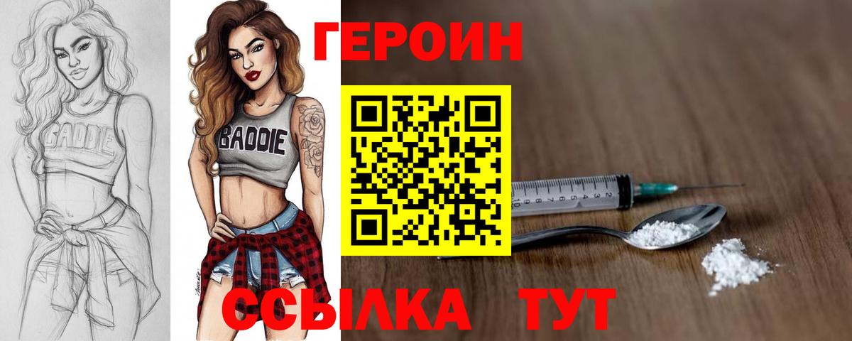 ГЕРОИН хмурый Егорьевск