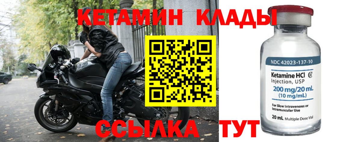 Егорьевск  Кетамин VHQ  Вход с VPN 