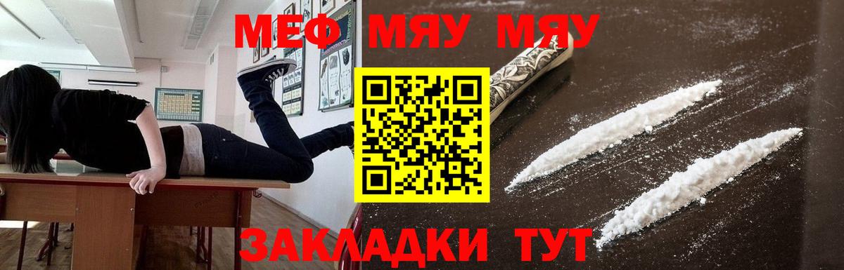 Мефедрон кристаллы Егорьевск